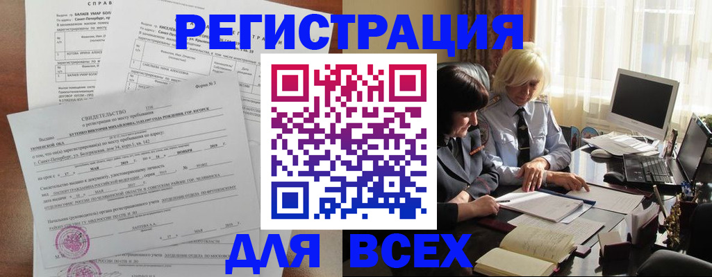 регистрация в Новосибирской области