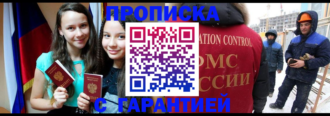 прописка паспорт в Новосибирской области