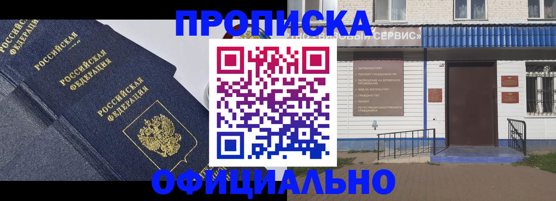 прописка для кредита в Новосибирской области
