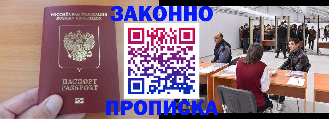 прописка 2025 в Новосибирской области